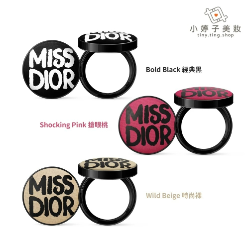 Dior 迪奧 超完美氣墊外殼 MISS DIOR 限量版 多款可選 小婷子美妝