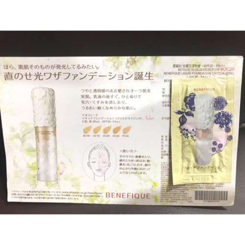 資生堂 碧麗妃恬蜜花漾粉蜜0.5ml 專櫃 試用包 粉底液