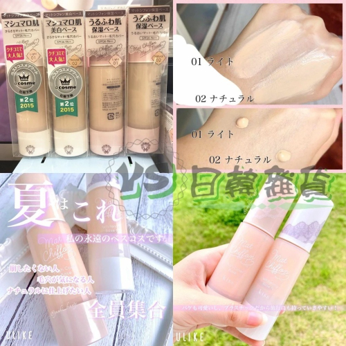 日本 kiss 裸紗透白 持妝隔離霜 乳液 控油 自然色 亮白色 高遮瑕 人氣商品 保濕 透白 保濕