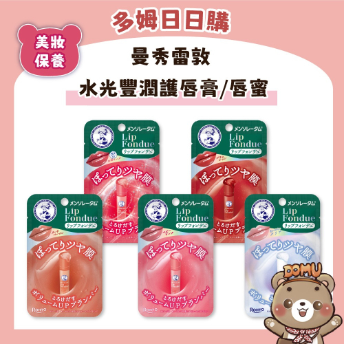 【曼秀雷敦】水光豐潤護唇膏/唇蜜3.2g