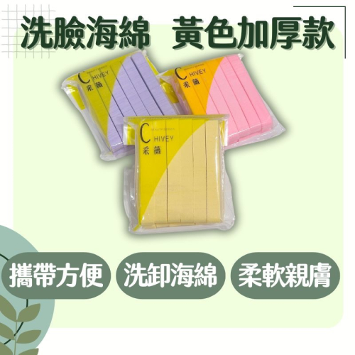 現貨 【美睫娜娜】卸妝 海棉 加厚 洗臉海棉(一包12入) 壓縮海棉 洗臉海綿 特厚 CP值高 海綿 壓縮條