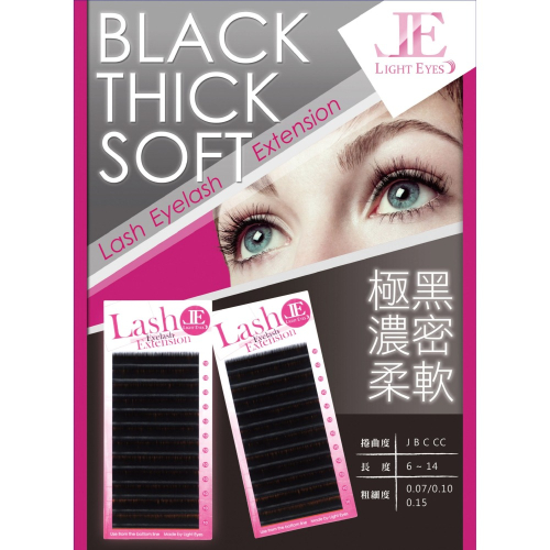 ?現貨+預購?《美館》 LE 亮妍 黑絲絨睫毛 假睫毛 美睫 嫁接 植睫 美睫師