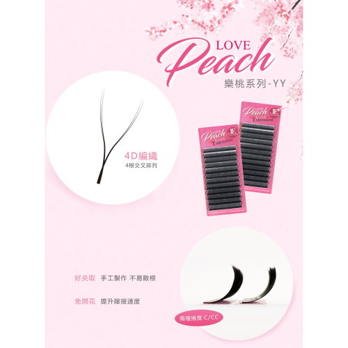 ?現貨+預購?《美館》LE 亮妍 樂桃YY系列 0.07 Y毛 美人魚 朵毛 科技毛 便利花 假睫毛 美睫 嫁接