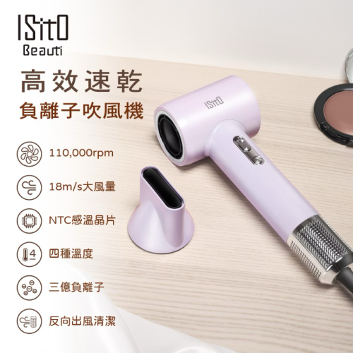 ISITO 高效速乾負離子吹風機