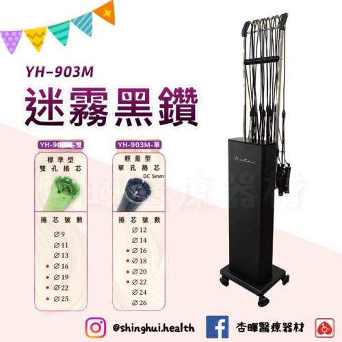 ❰免運❱ YH-903M 迷霧黑鑽溫塑機 單+雙孔 送髮卷 隔熱墊 燙髮紙 開業設備 美容美髮
