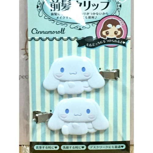 大耳狗 造型前髮夾組