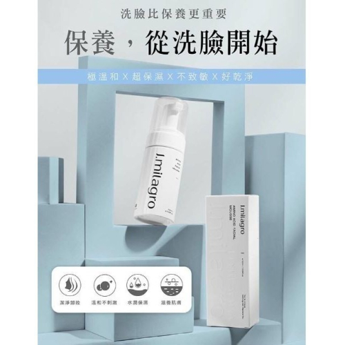 【臻奇肌】 胺基酸精萃潔顏慕斯 洗卸合一 100ML/瓶 洗顏慕斯 溫和 洗面乳 ｜繁華中西藥局｜