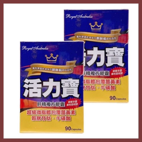 ?快速出貨?澳洲皇家活力寶 肝經複方膠囊 90粒 牛磺酸 穀胱甘肽