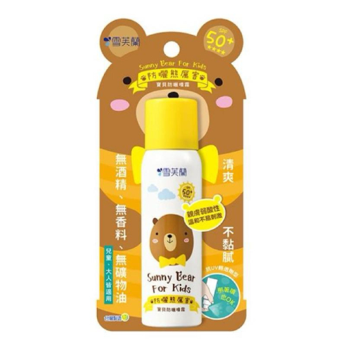 雪芙蘭 防曬熊厲害寶貝 防曬噴霧SPF50+ /50g「大人小孩都適用」【24h百貨網】