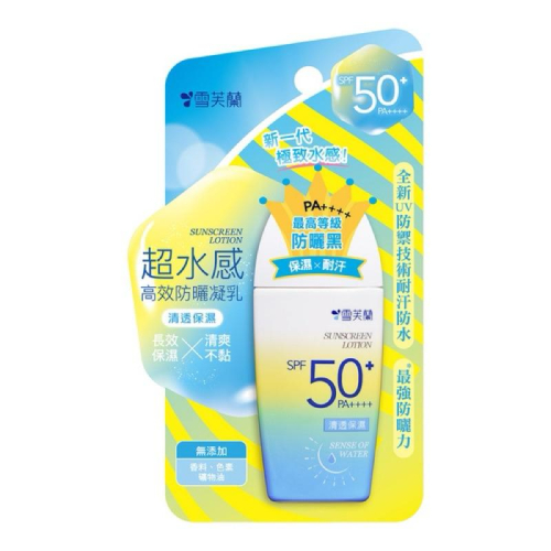 雪芙蘭 超水感高效防曬凝乳 清透保濕 SPF50+ 45g【24h百貨網】