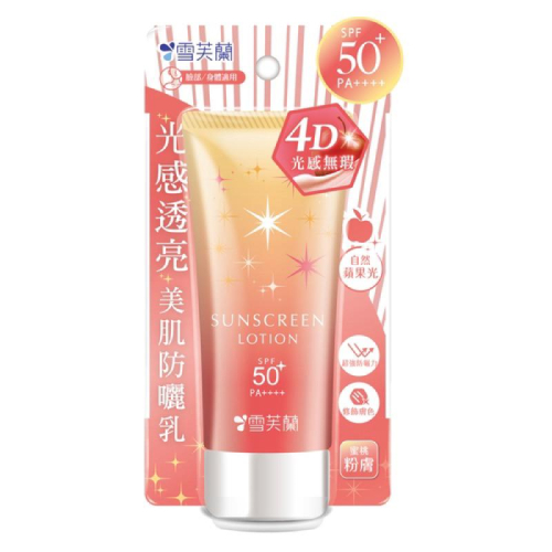 雪芙蘭 光感透亮美肌防曬乳-蜜桃粉膚 70g【24h百貨網】