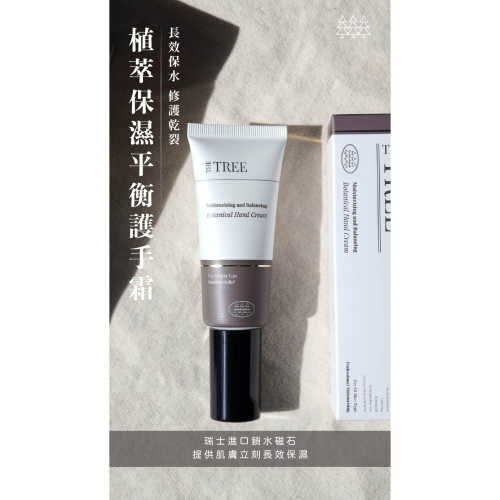 森挪威 - 植萃保濕平衡護手霜