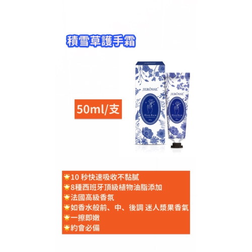 積雪草護手霜