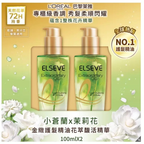 巴黎萊雅 花萃馥活精華茉莉小蒼蘭 100毫升