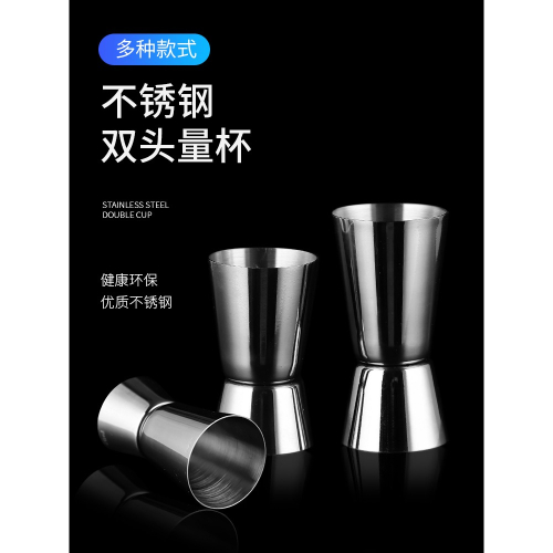 調酒杯雞尾酒量酒杯安士杯雙頭量盎司杯酒具酒吧臺奶茶店用品工具