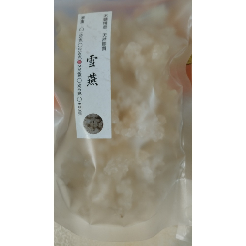 特級拉絲雪燕300克少雜質