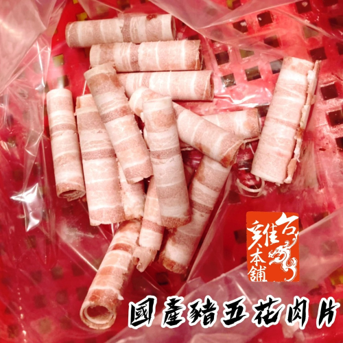 ?萊業務?批發 火鍋肉片 (豬肉片/豬梅花/豬五花/牛五花/牛腿肉/重組羊/雞肉片) 15kg/箱