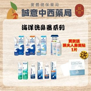 【誠意中西藥局】★買就送鼻爽貼１片★ 舒德爾瑪 海水洗鼻器 鼻塞型 日用型 嬰幼兒日常型/ 星捷 舒鼻淨生理海水噴霧器