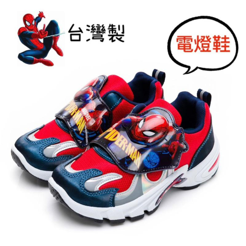台灣製 現貨+預購?漫威Spiderman蜘蛛人電燈運動鞋 兒童球鞋 耐磨止滑 男童 女童 中童 小童 大童