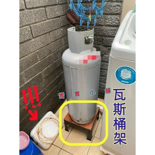 《雪雲小舖》瓦斯桶架米缸架水桶架DIY客製化角鋼架超耐重鐵架免螺絲角鋼架，可耐重約一百公斤
