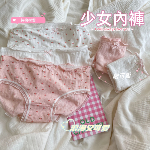 日系可愛少女內褲 女生內褲 中低內褲柔軟舒適 少女內褲 三角內褲流行內褲棉內褲可愛內褲 蝴蝶結 小紅書同款 STARS