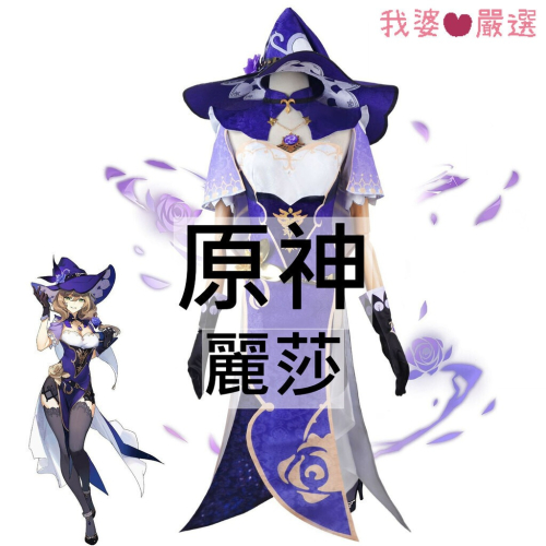 ♡我婆嚴選♡ 原神 麗莎 遊戲 cosplay