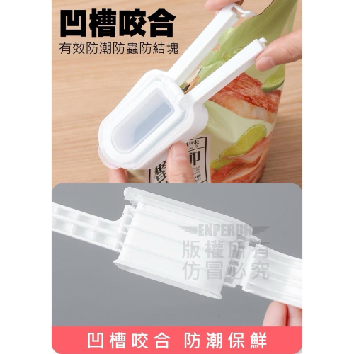 食品袋封口夾