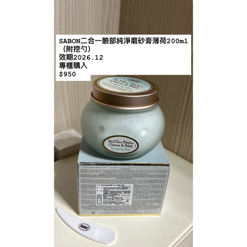SABON 二合一臉部純淨磨砂膏薄荷 200ml