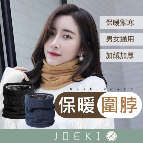 保暖圍脖 保暖頭套 套頭圍巾 針織圍巾 絨毛加厚 防寒 脖圈套 圍脖 脖圍 圍巾【FS0118】