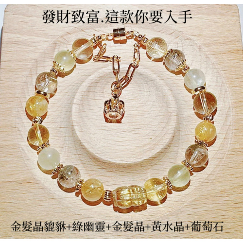 發財致富！這款你要入手！金髮晶貔貅+綠幽靈+黃水晶+葡萄石+金髮晶