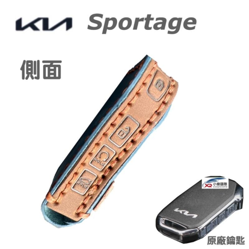 KIA SPORTAGE 手工牛皮鑰匙套 22-23年式 鑰匙圈 鑰匙套 遙控器 ⭕️專用鑰匙訂製 ⭕️黑色/藍色二款