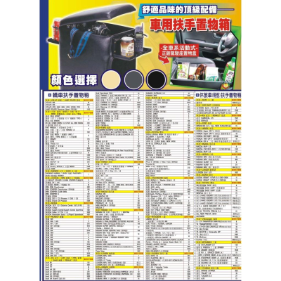 轎車類專用汽車扶手箱