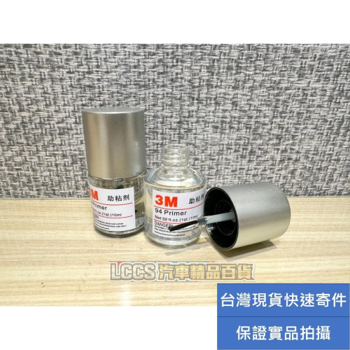 台灣現貨 汽車助黏劑 包膜助黏劑 強力多功能助黏劑 10 ml