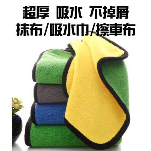 現貨 雙色吸水擦拭布 厚款抹布 擦拭布 不掉毛絮 油污 洗車巾 擦車 地板 清潔【CF-02A-91849】