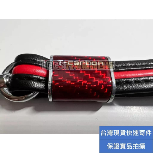 現貨 T-Carbon真碳纖維 卡夢 皮革鑰匙圈