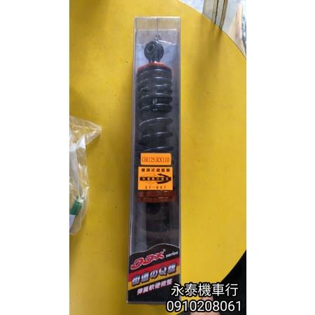 永泰機車行 DDX 後避震器 340mm 單槍 後避震 活力 新迪爵 GR RX IRX WOO GTEVO 瘦迪爵