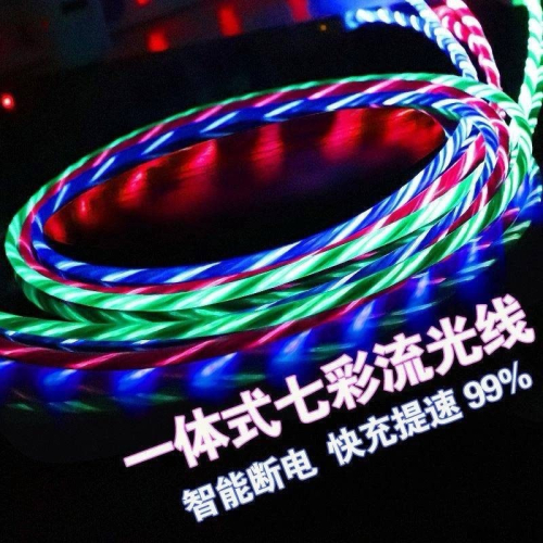 極速流光線