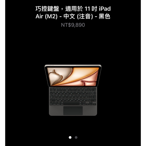 巧控鍵盤，適用於11吋iPad Air （M2）- 中文（注音）- 黑色