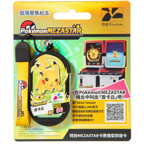 特別MEZASTAR卡匣造型悠遊卡皮卡丘寶可夢台灣販售紀念款