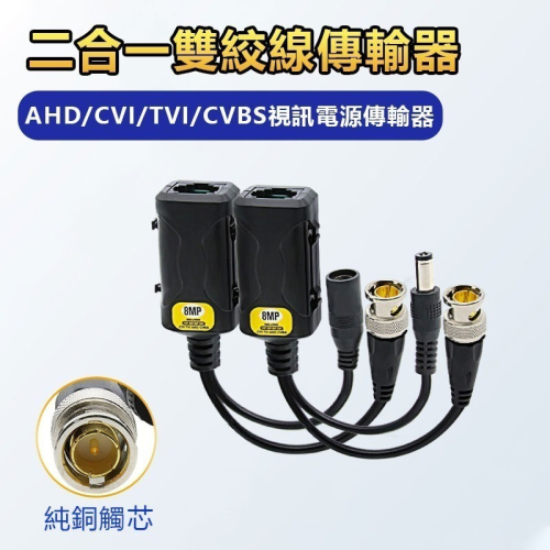 二合一雙絞線傳輸器同軸模擬 BNC接頭轉RJ45網路線口