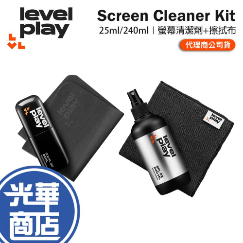 Levelplay 鋭玩 Screen Cleaner Kit 25ml/240ml 螢幕清潔劑+擦拭布 螢幕清潔組