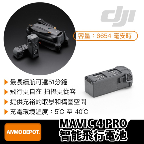 【彈藥庫】DJI MAVIC 4 PRO 智能飛行電池