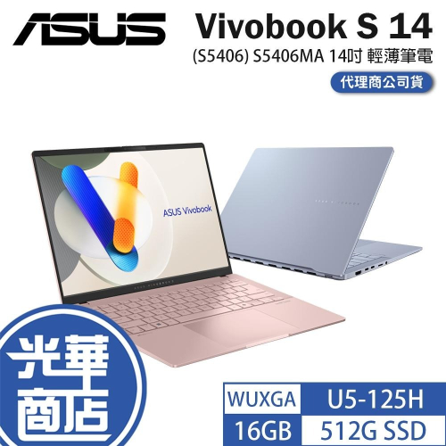 ASUS 華碩 Vivobook S 14 (S5406) S5406MA 14吋 輕薄筆電 U5-125H