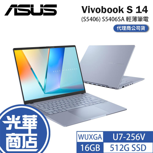 ASUS 華碩 Vivobook S 14 (S5406) S5406SA 14吋 輕薄筆電 U7-256V 光華