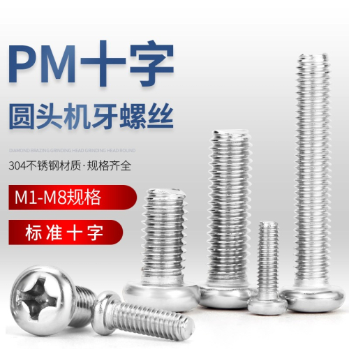 304不銹鋼十字盤頭螺絲釘加長圓頭螺釘螺栓全牙機螺絲M3 M3.5 M4