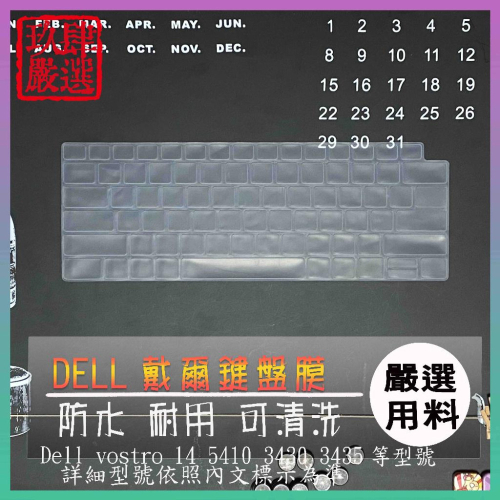 Dell vostro 14 5410 3430 3435 鍵盤保護膜 鍵盤保護套 鍵盤膜 鍵盤套 筆電鍵盤套 防塵套