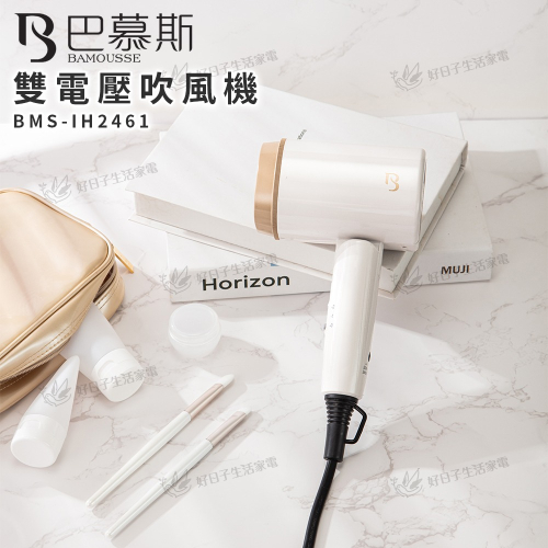 Bamousse 巴慕斯 雙電壓吹風機 BMS-IH2461
