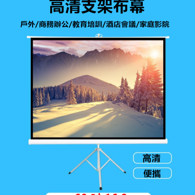 【含運/現貨/送背袋】 60吋/白色 16:9支架式布幕