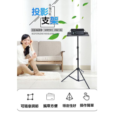 【含運/現貨/台灣出貨】投影機托盤折疊式三腳架
