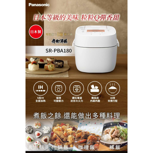【國際牌】日製10人份可變壓力IH電子鍋SR-PBA180